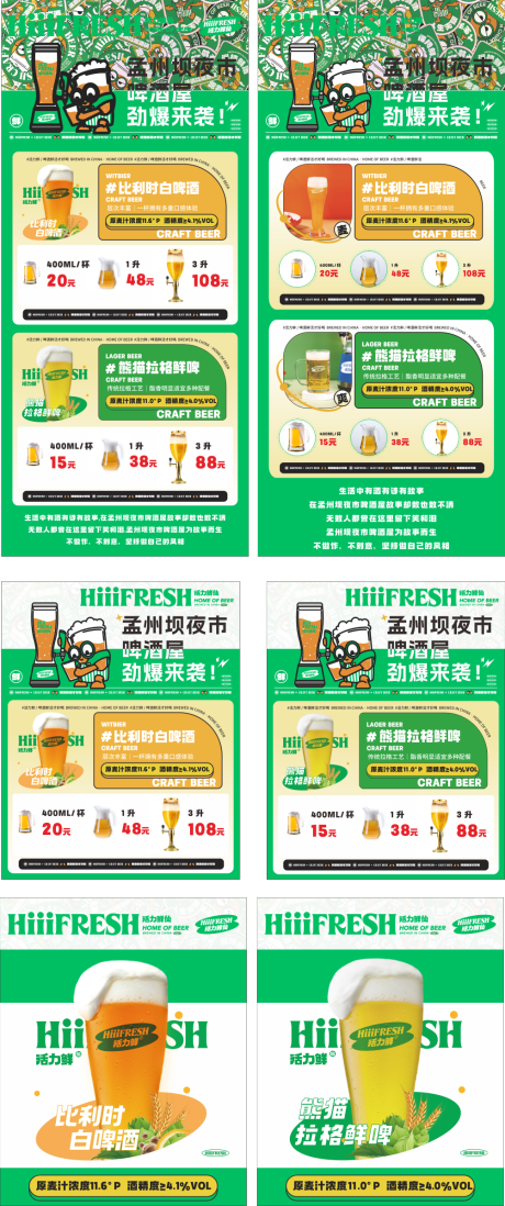 源文件下载【享设计】搜索编号：27520036643821553【啤酒海报】