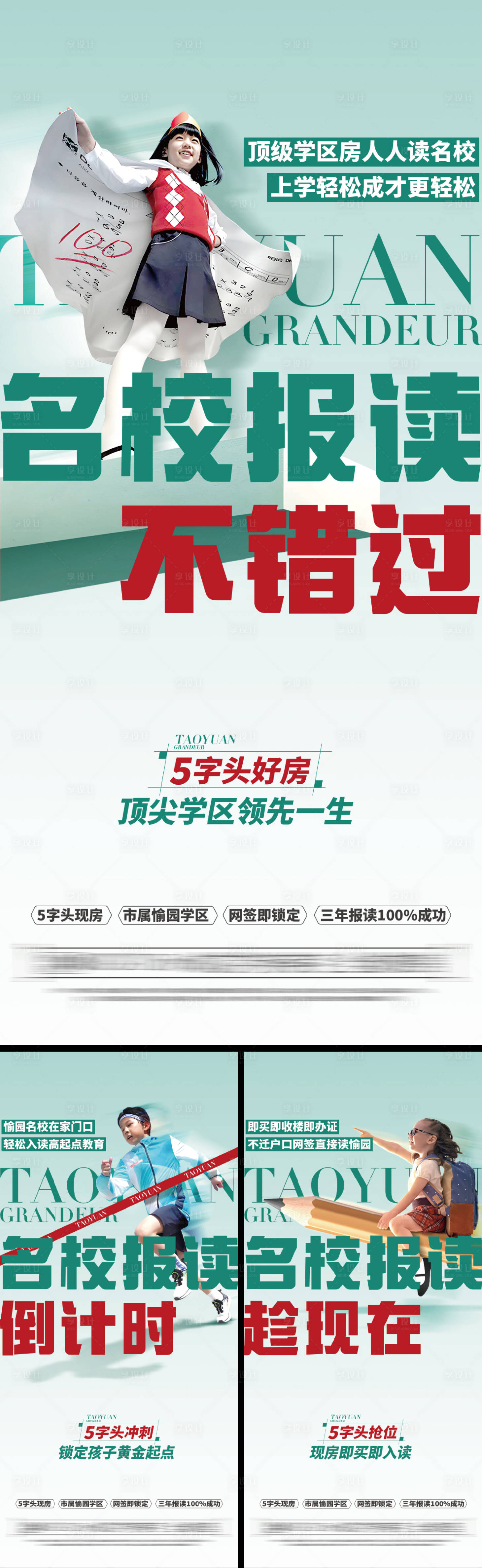 源文件下载【享设计】搜索编号：69420036524497400【学区海报】