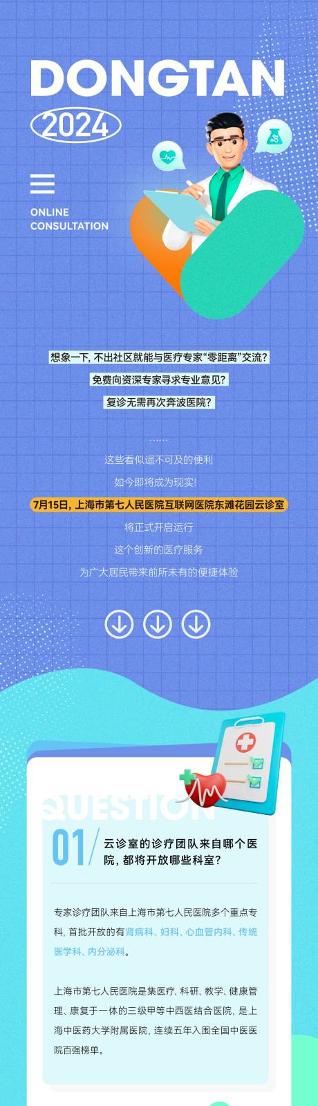 源文件下载【享设计】搜索编号：18440036484377733【医疗长图推文】