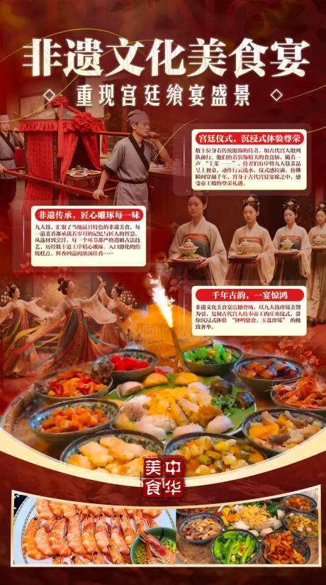 源文件下载【享设计】搜索编号：42070036460597527【非遗文化美食宴宣传海报】