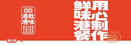 源文件下载【享设计】搜索编号：60620036552023921【港式茶餐厅港风设计】