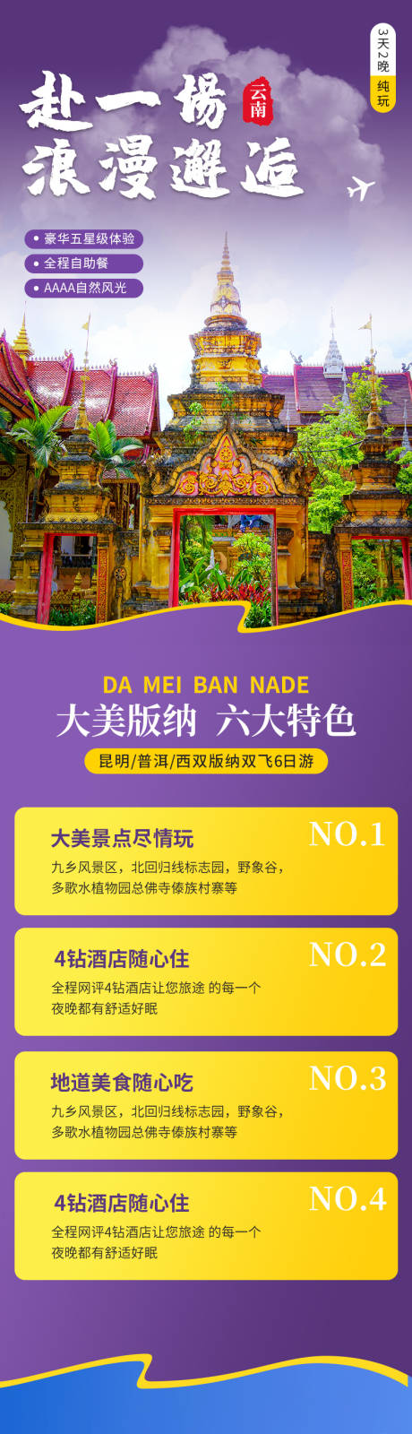 源文件下载【享设计】搜索编号：55110036479462799【旅行旅游详情页泰国旅行团西双版纳丽江】