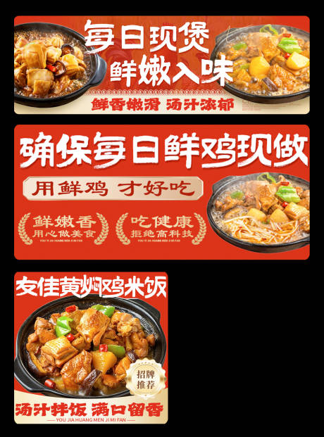 源文件下载【享设计】搜索编号：49160036331763405【黄焖鸡煲仔饭海报】
