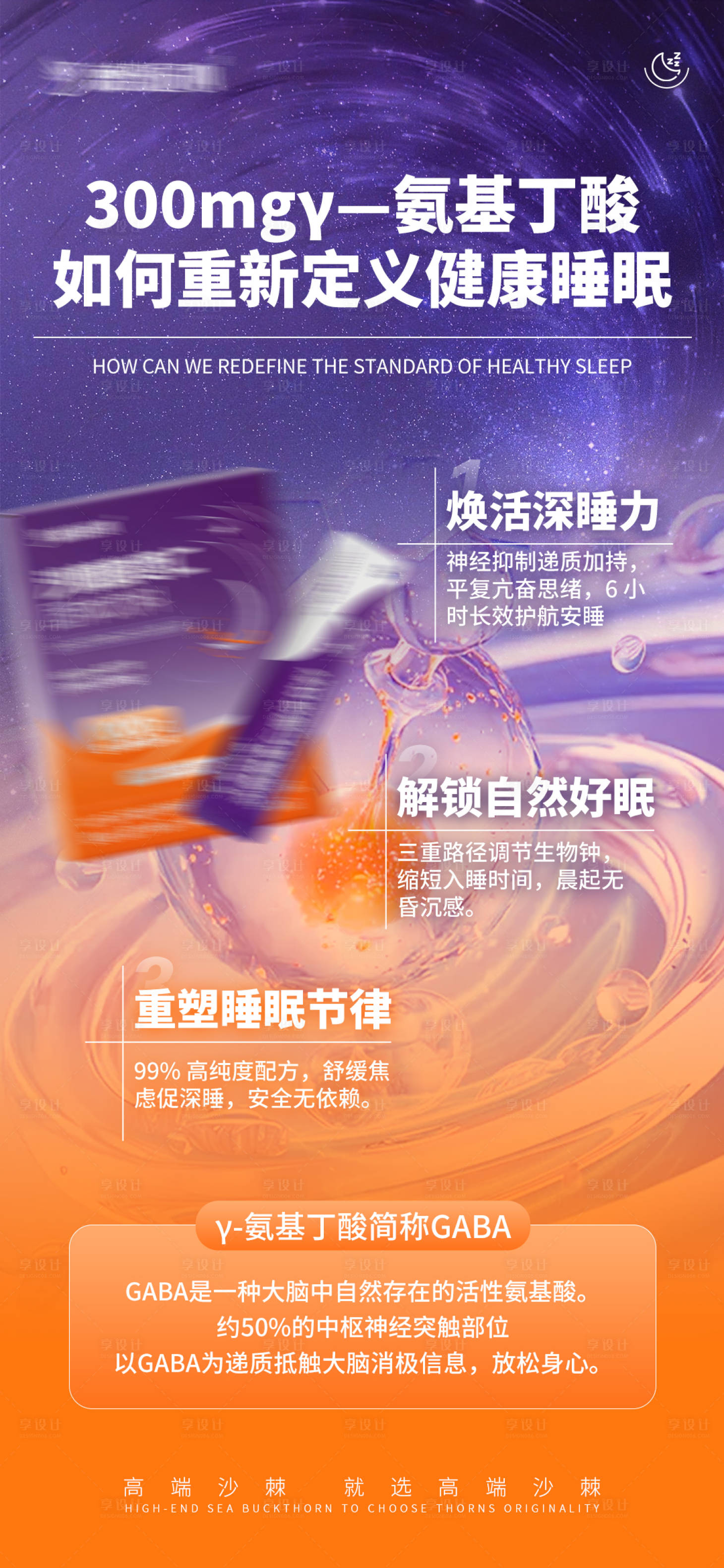 源文件下载【享设计】搜索编号：27070036257274302【睡眠产品宣传图海报】