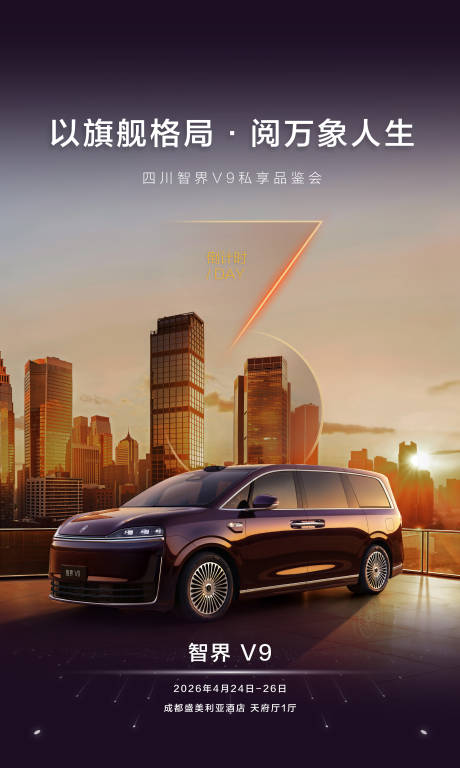 源文件下载【享设计】搜索编号：49670036522118798【以旗舰格局·阅万象人生 媒体 倒计时】