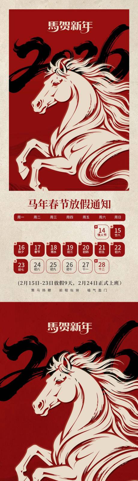 源文件下载【享设计】搜索编号：25320036218508538【马年新年放假通知海报】