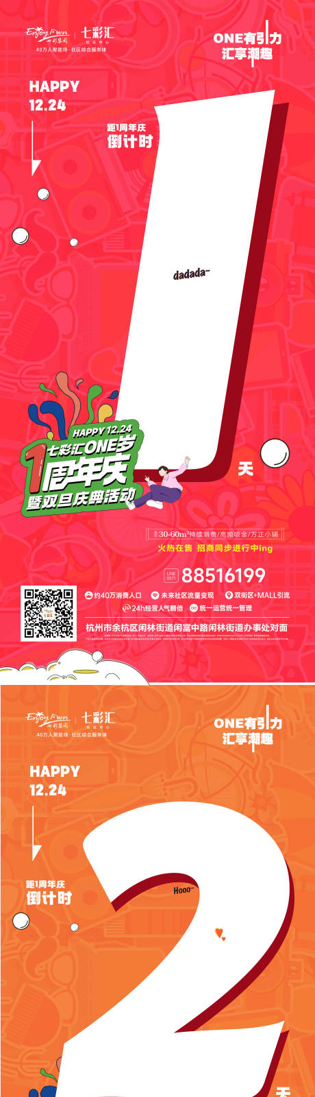 源文件下载【享设计】搜索编号：86630036272666990【周年庆倒计时】