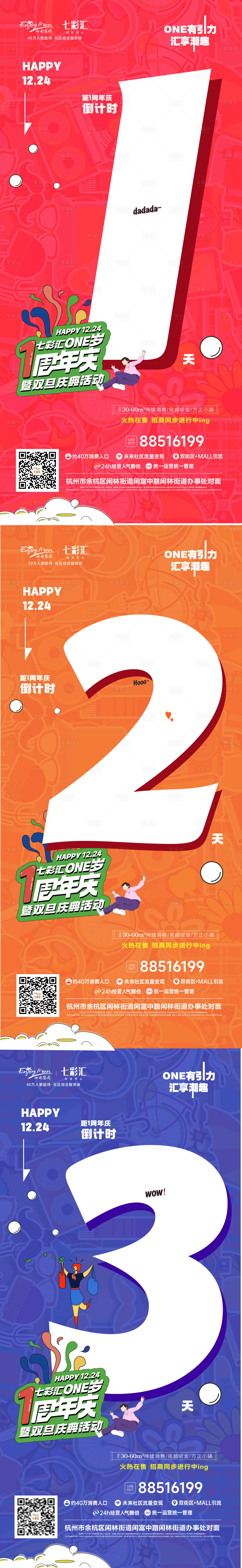 源文件下载【享设计】搜索编号：86630036272666990【周年庆倒计时】