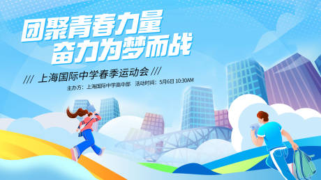 源文件下载【享设计】搜索编号：47260036404158873【春季活动展板学校企业活动背景】