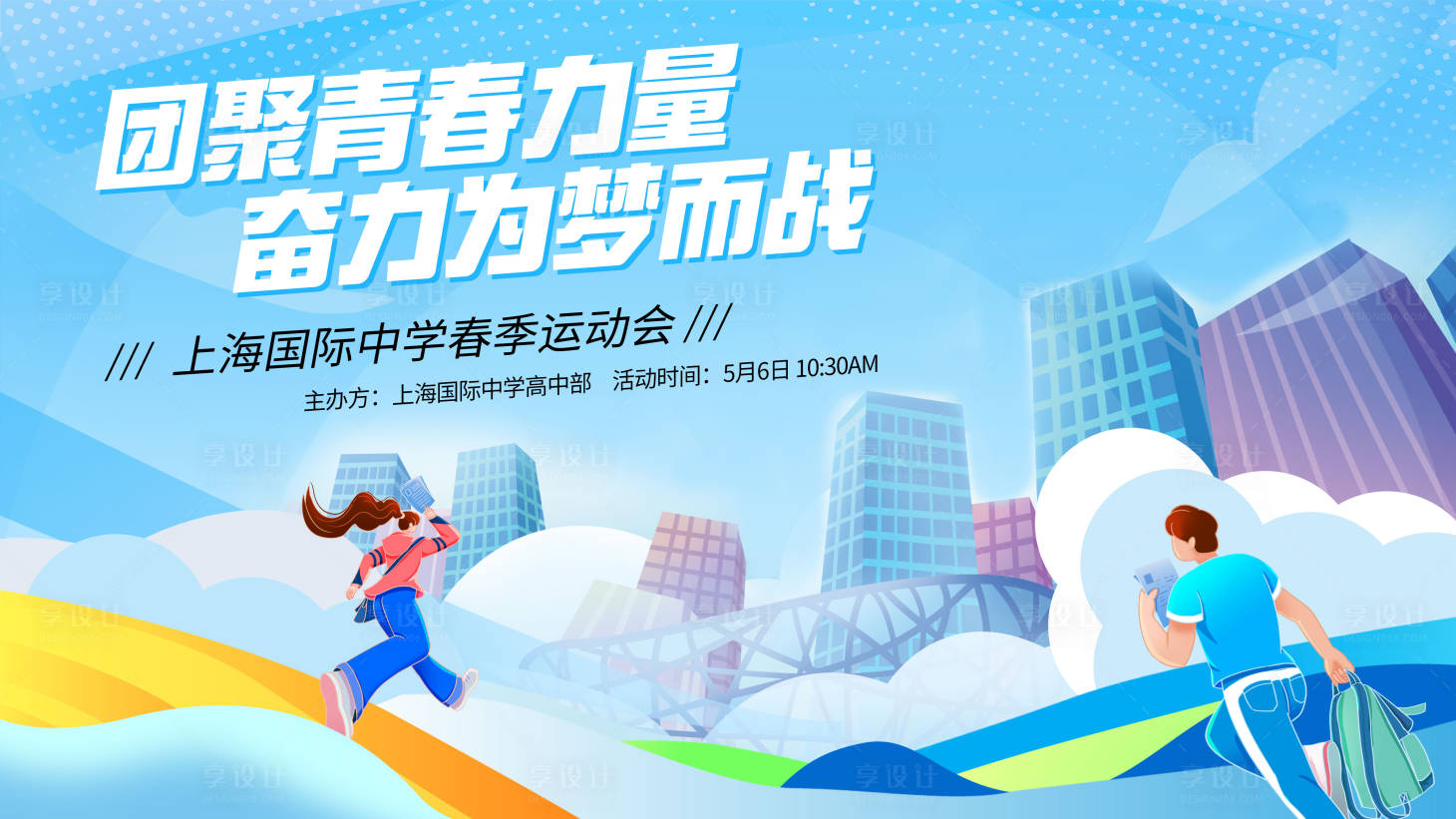 源文件下载【享设计】搜索编号：47260036404158873【春季活动展板学校企业活动背景】