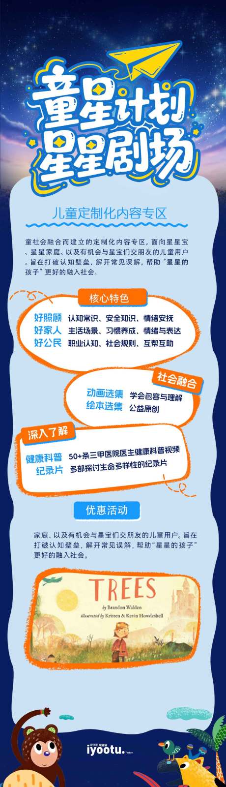 源文件下载【享设计】搜索编号：22180036261732673【儿童长图拉页】