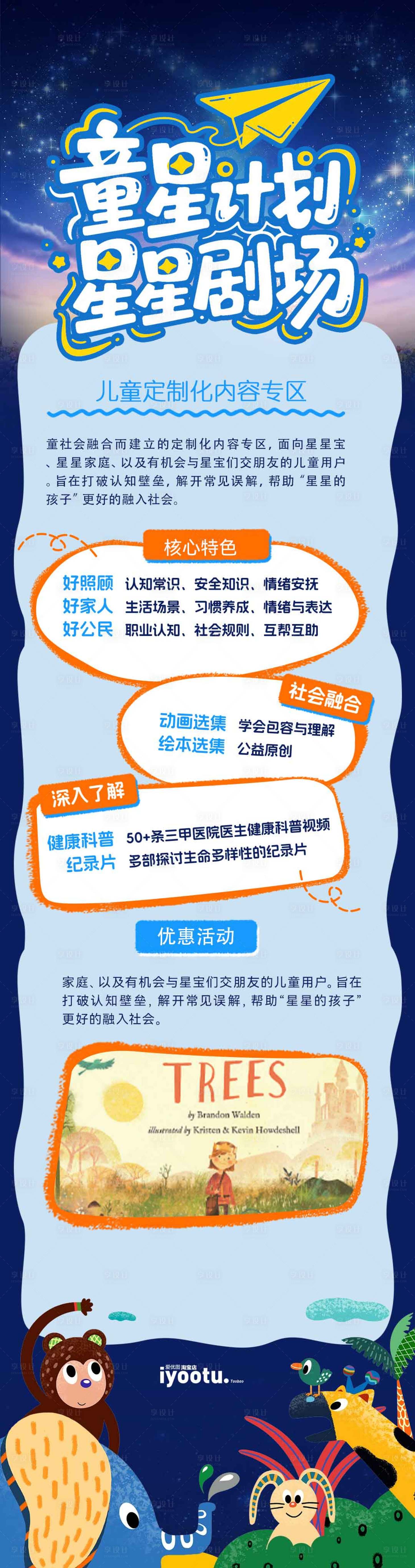 源文件下载【享设计】搜索编号：22180036261732673【儿童长图拉页】