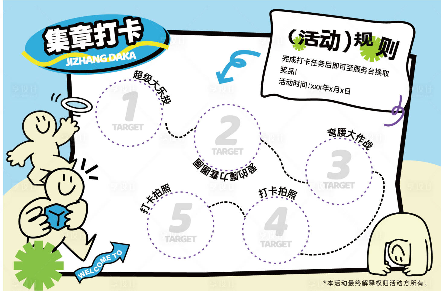 源文件下载【享设计】搜索编号：93550036418414663【游戏互动打卡】