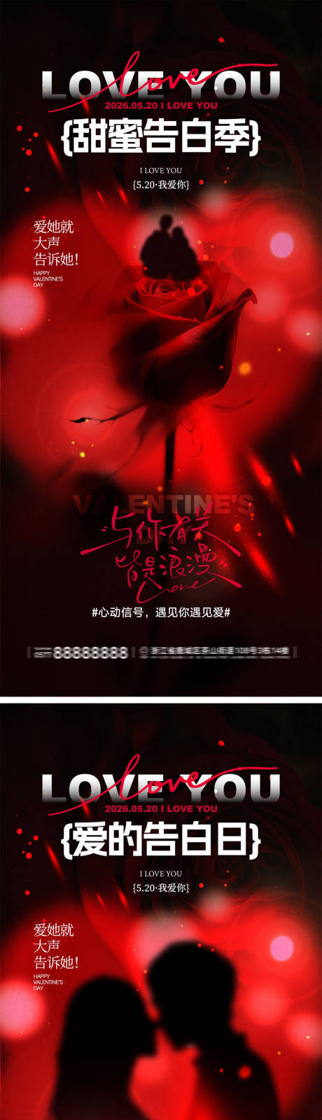 源文件下载【享设计】搜索编号：74340036509094123【520情人节宣传海报】