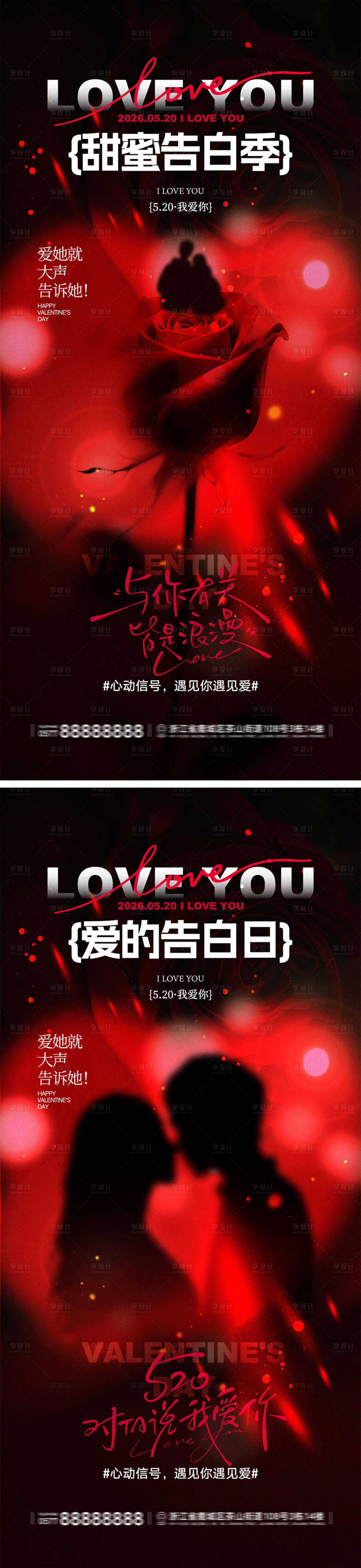 源文件下载【享设计】搜索编号：74340036509094123【520情人节宣传海报】