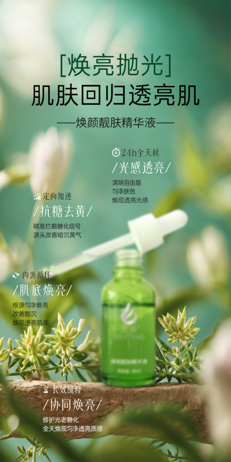 源文件下载【享设计】搜索编号：42960036485379275【美业护肤品补水舒缓美白精华功效海报】