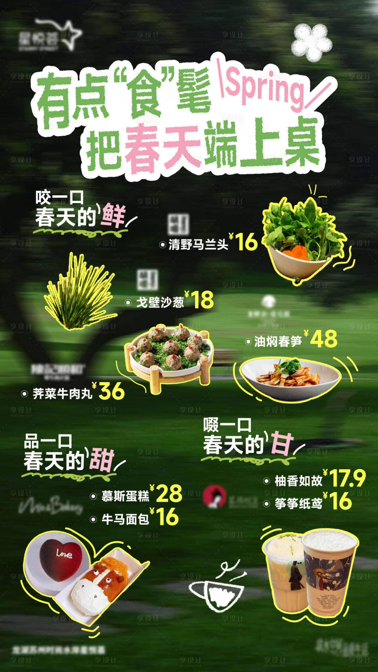 源文件下载【享设计】搜索编号：62480036174672566【春日美食海报】