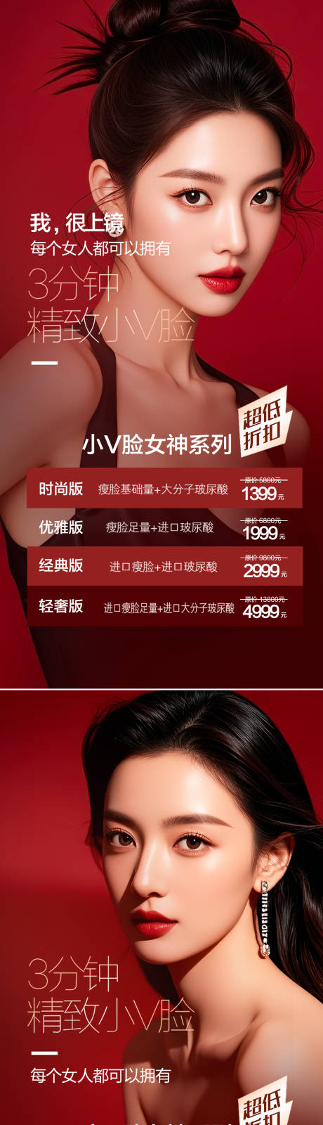 源文件下载【享设计】搜索编号：20540036359408144【医美活动海报】