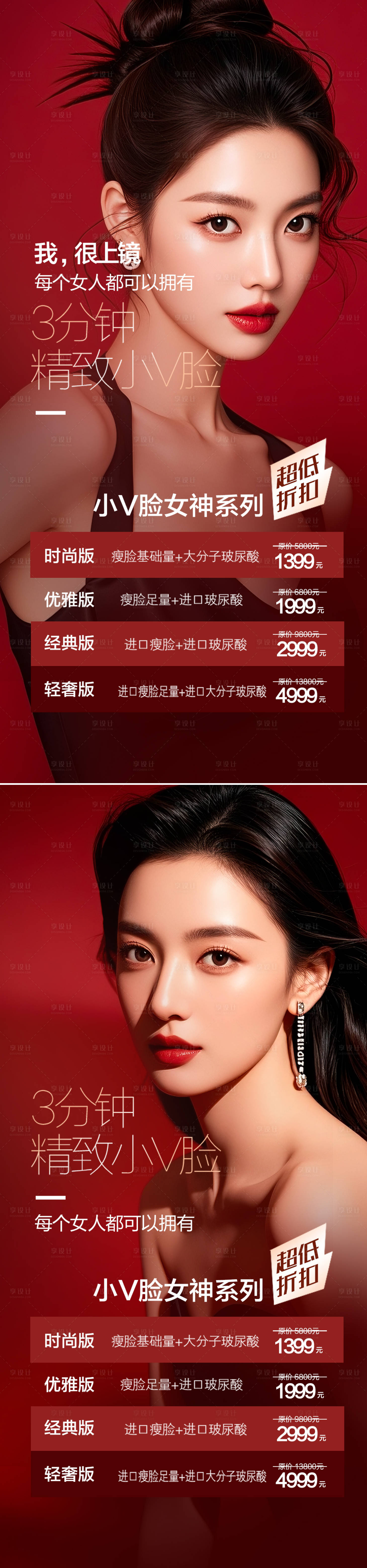 源文件下载【享设计】搜索编号：20540036359408144【医美活动海报】