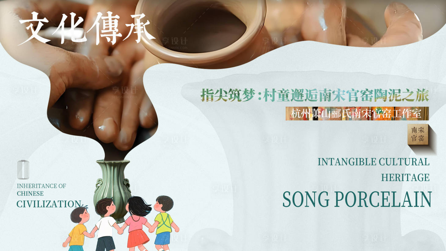源文件下载【享设计】搜索编号：87610036477003595【非遗南宋瓷器活动主画面背景板】