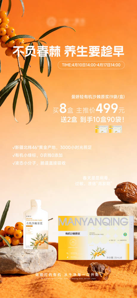 源文件下载【享设计】搜索编号：22170036292135893【沙棘产品价格宣传海报】