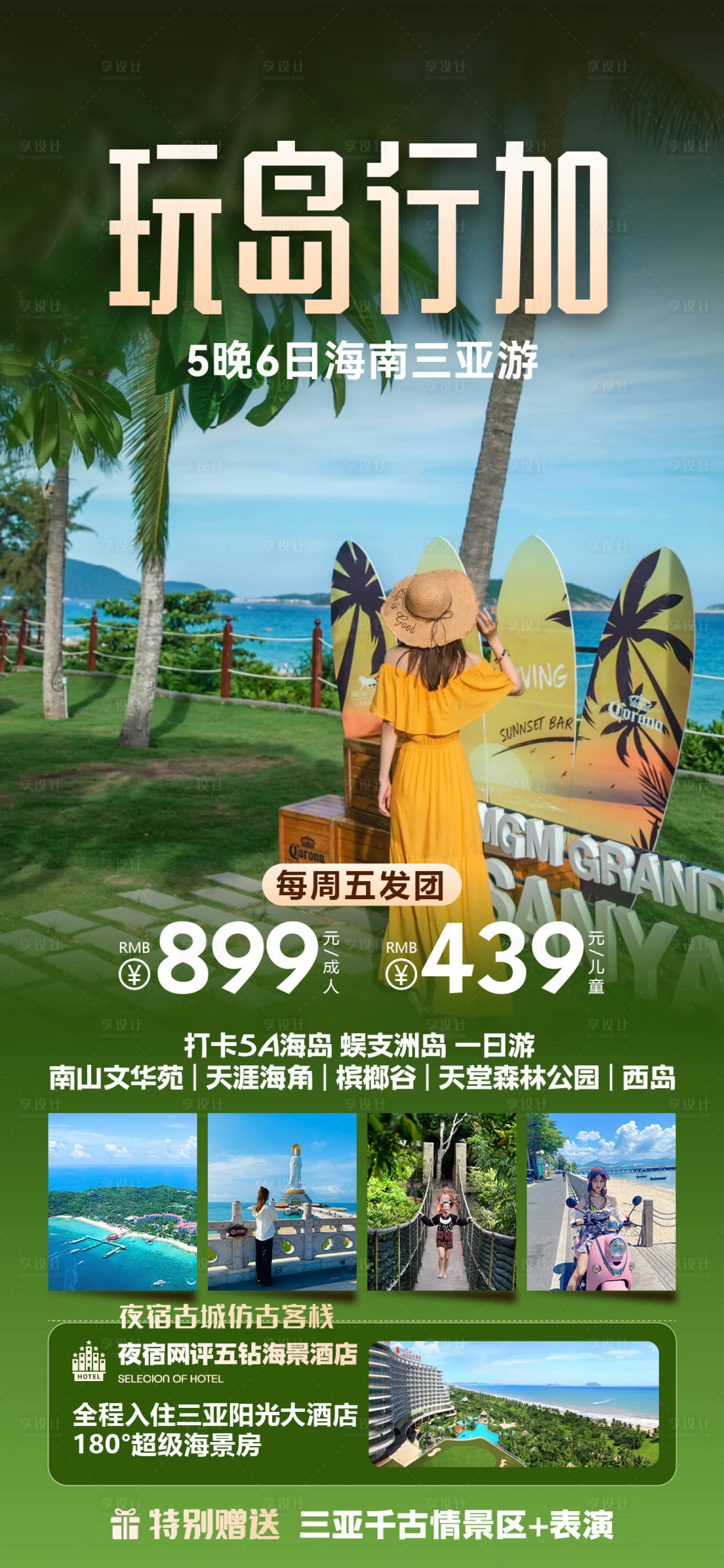 源文件下载【享设计】搜索编号：97460036288461666【海南三亚旅游海报】