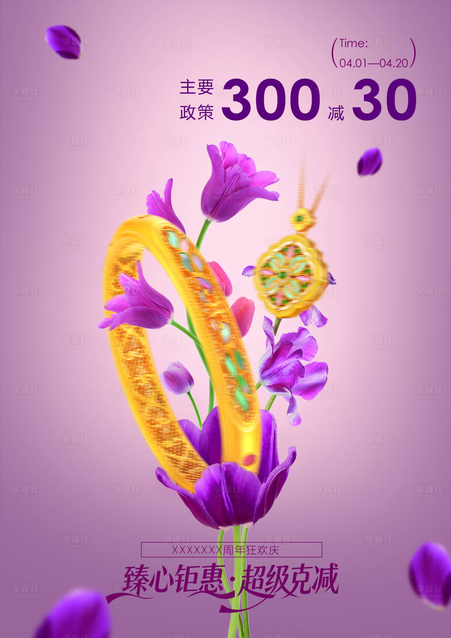 源文件下载【享设计】搜索编号：96500036518898140【黄金产品活动海报】