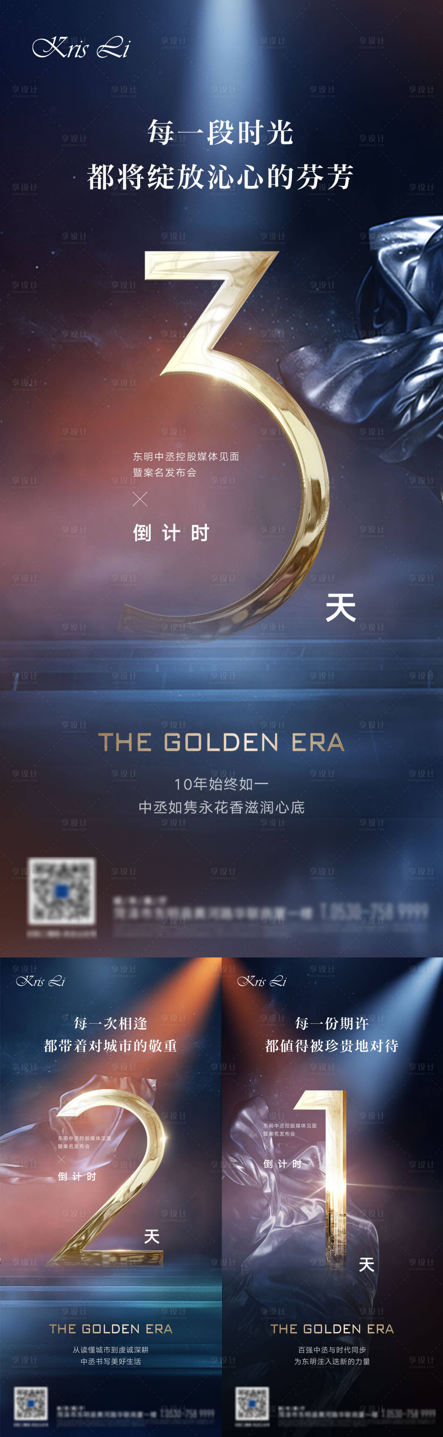 源文件下载【享设计】搜索编号：59630036602959368【地产倒计时】