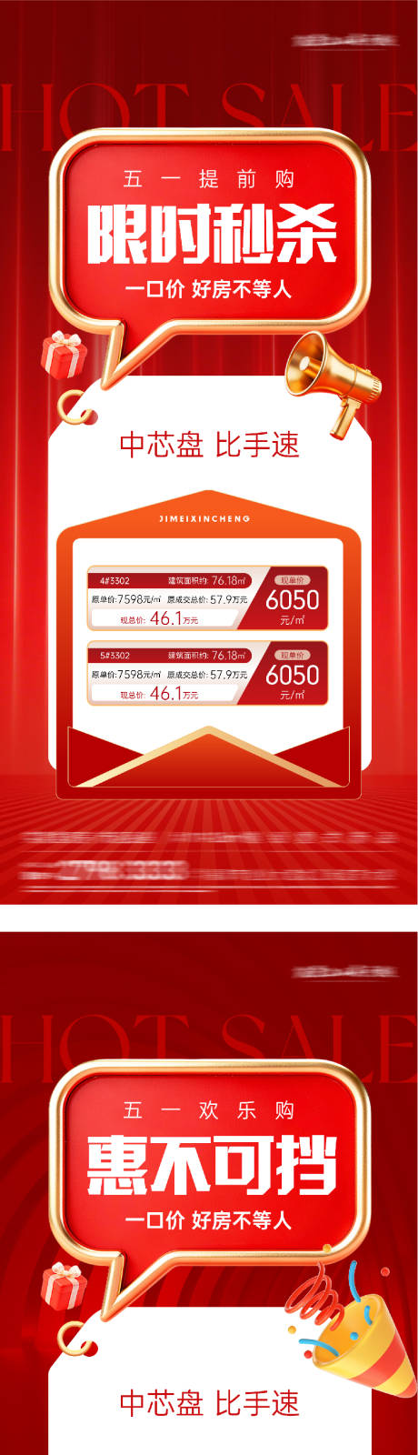 源文件下载【享设计】搜索编号：72080036418536371【地产51提前购秒杀系列海报】