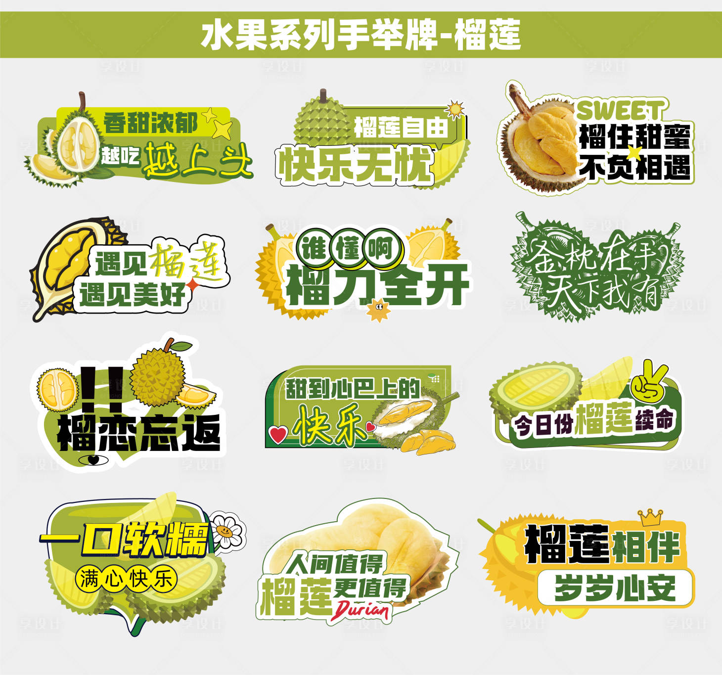 源文件下载【享设计】搜索编号：23910036343945241【水果类榴莲手举牌】