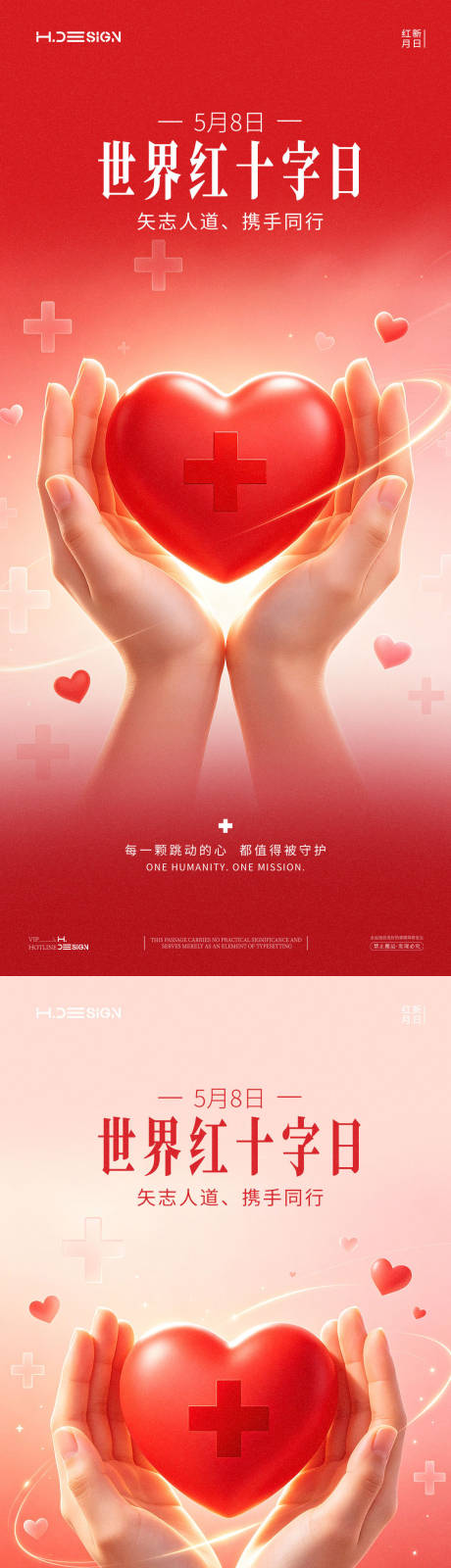 源文件下载【享设计】搜索编号：44450036568853976【世界红十字日海报】