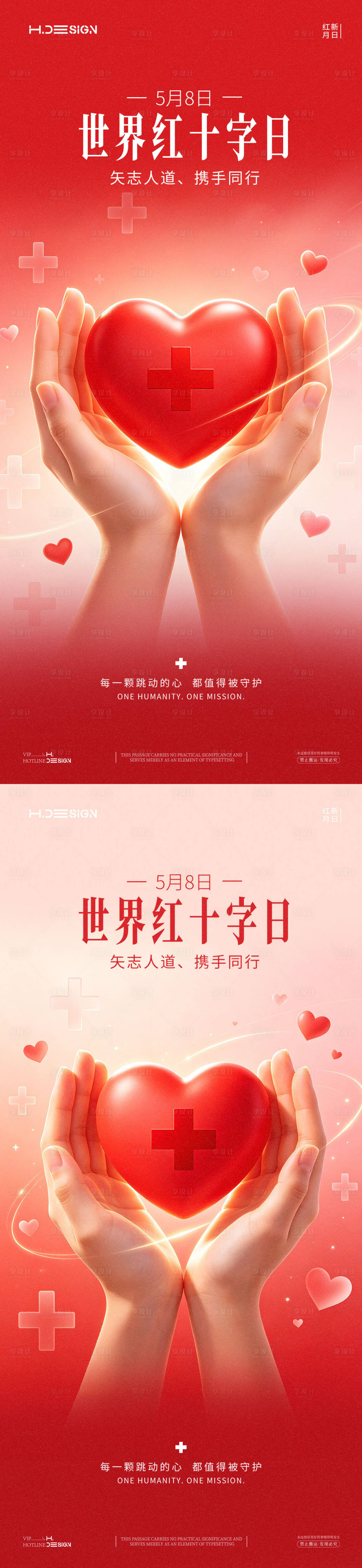 源文件下载【享设计】搜索编号：44450036568853976【世界红十字日海报】