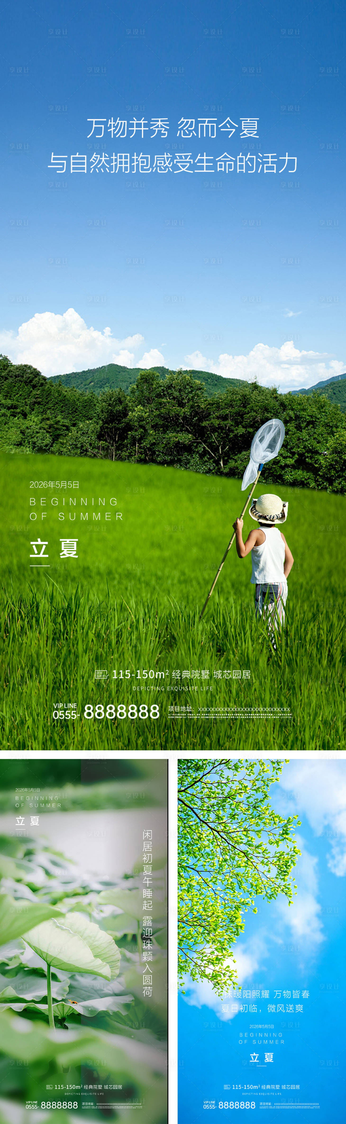 源文件下载【享设计】搜索编号：89110036247121545【立夏节气系列海报】