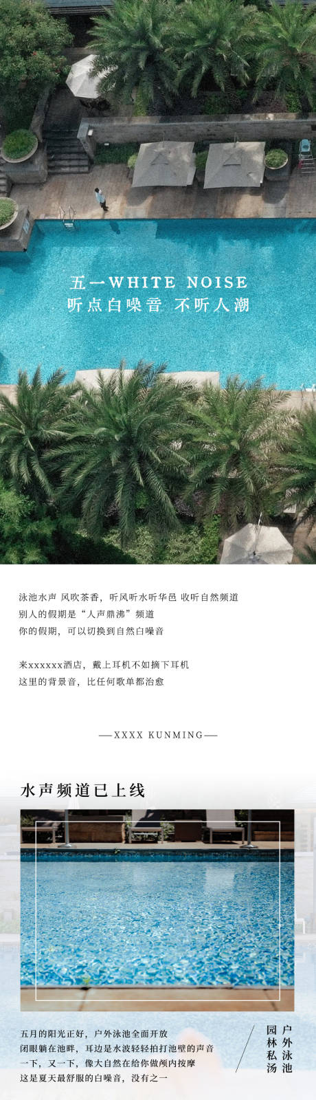 源文件下载【享设计】搜索编号：50690036591966704【度假长图】