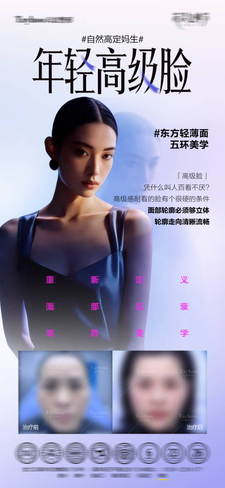 源文件下载【享设计】搜索编号：23050036340769370【年轻高级脸海报】