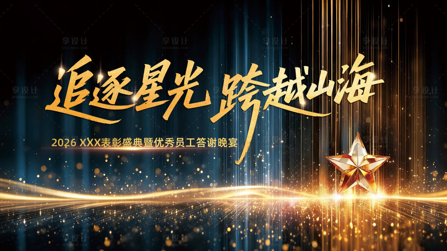 源文件下载【享设计】搜索编号：84380036585743024【星光满载高级感蓝色晚宴主画面】
