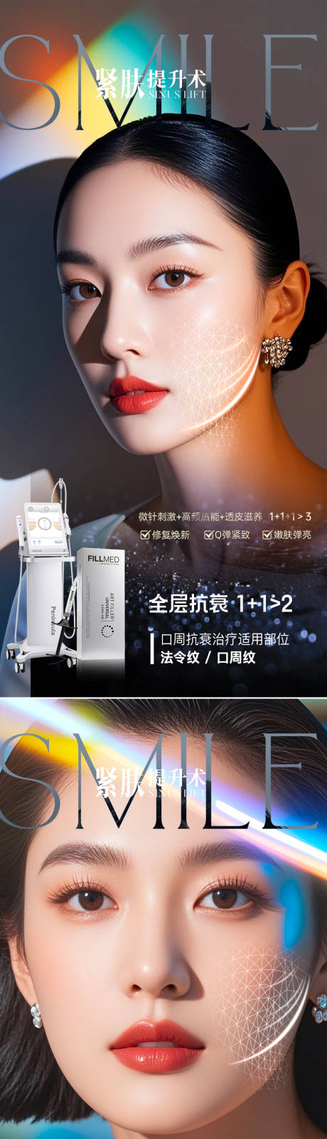 源文件下载【享设计】搜索编号：69550036179173185【医美活动海报】