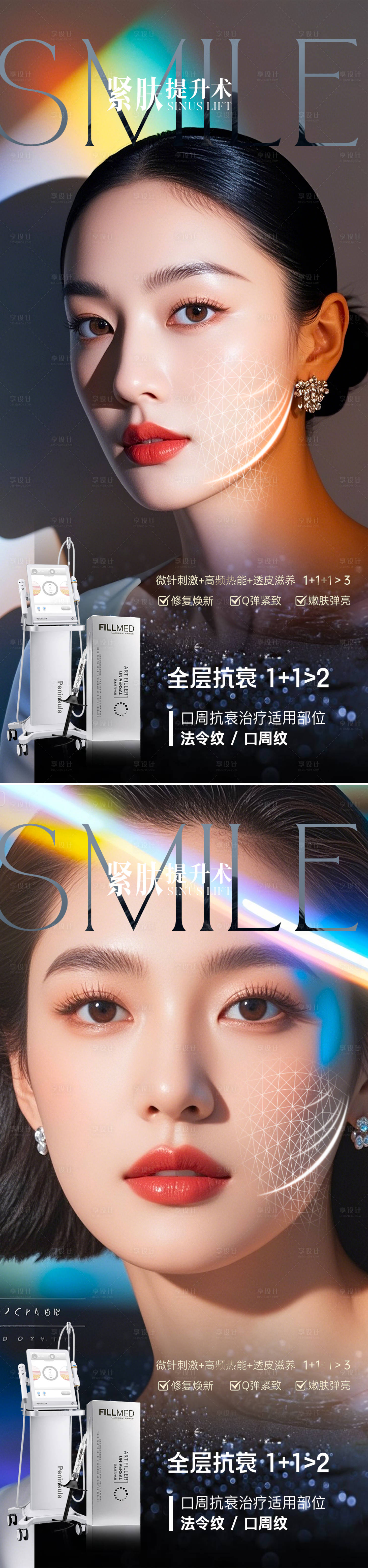 源文件下载【享设计】搜索编号：69550036179173185【医美活动海报】