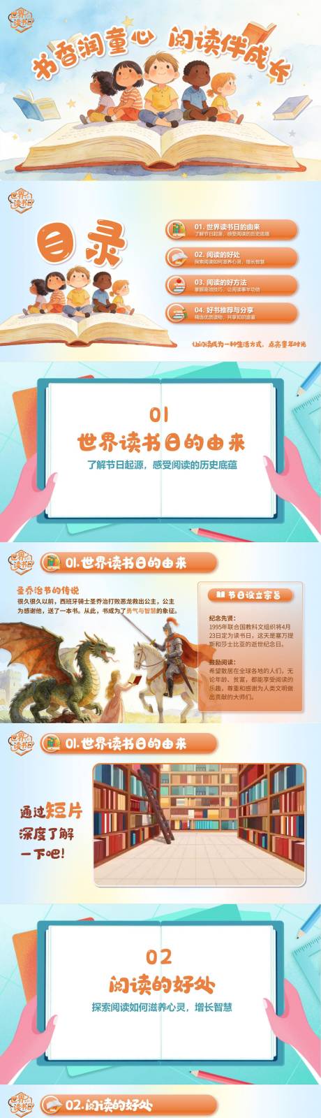 源文件下载【享设计】搜索编号：51600036337674933【0423世界读书日学生班会课件PPT】