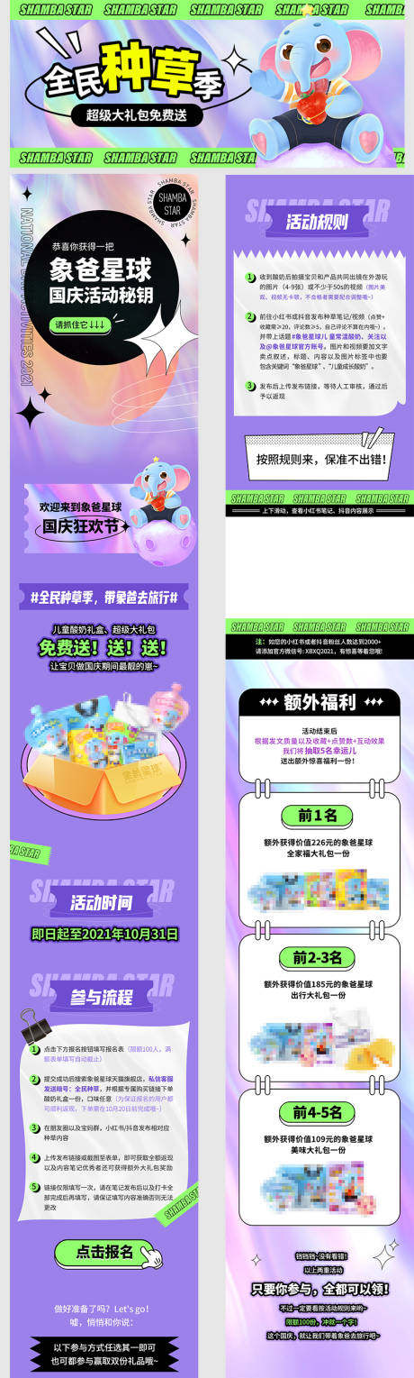 源文件下载【享设计】搜索编号：58760036351534330【种草活动日常运营公众号推文长图】