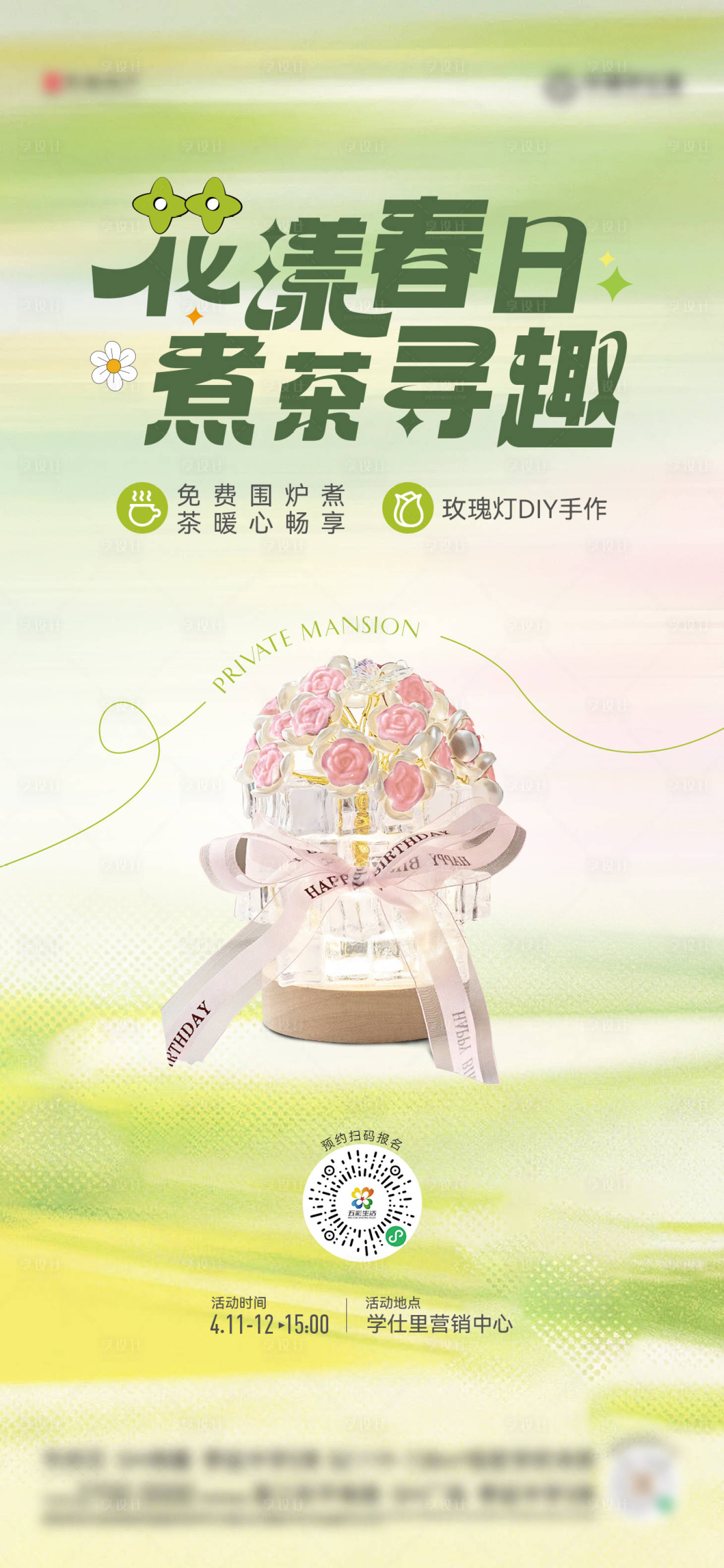 源文件下载【享设计】搜索编号：66840036431427429【春天 】