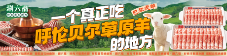 源文件下载【享设计】搜索编号：26860036177131432【火锅banner连图】