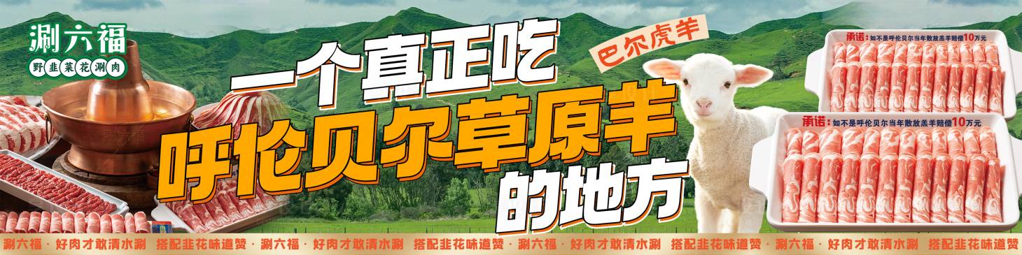源文件下载【享设计】搜索编号：26860036177131432【火锅banner连图】