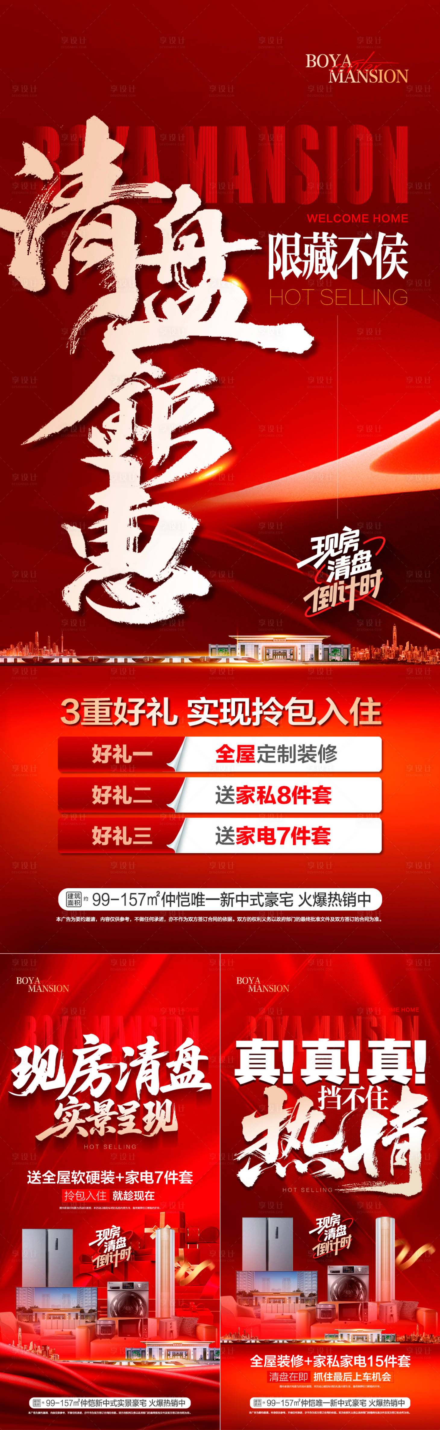 源文件下载【享设计】搜索编号：34920036491441052【清盘钜惠】