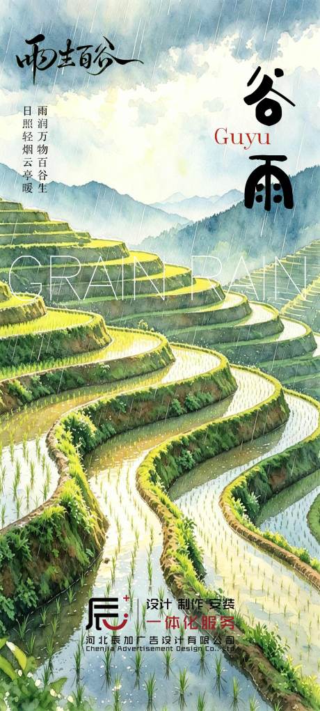源文件下载【享设计】搜索编号：91010036271451490【谷雨】