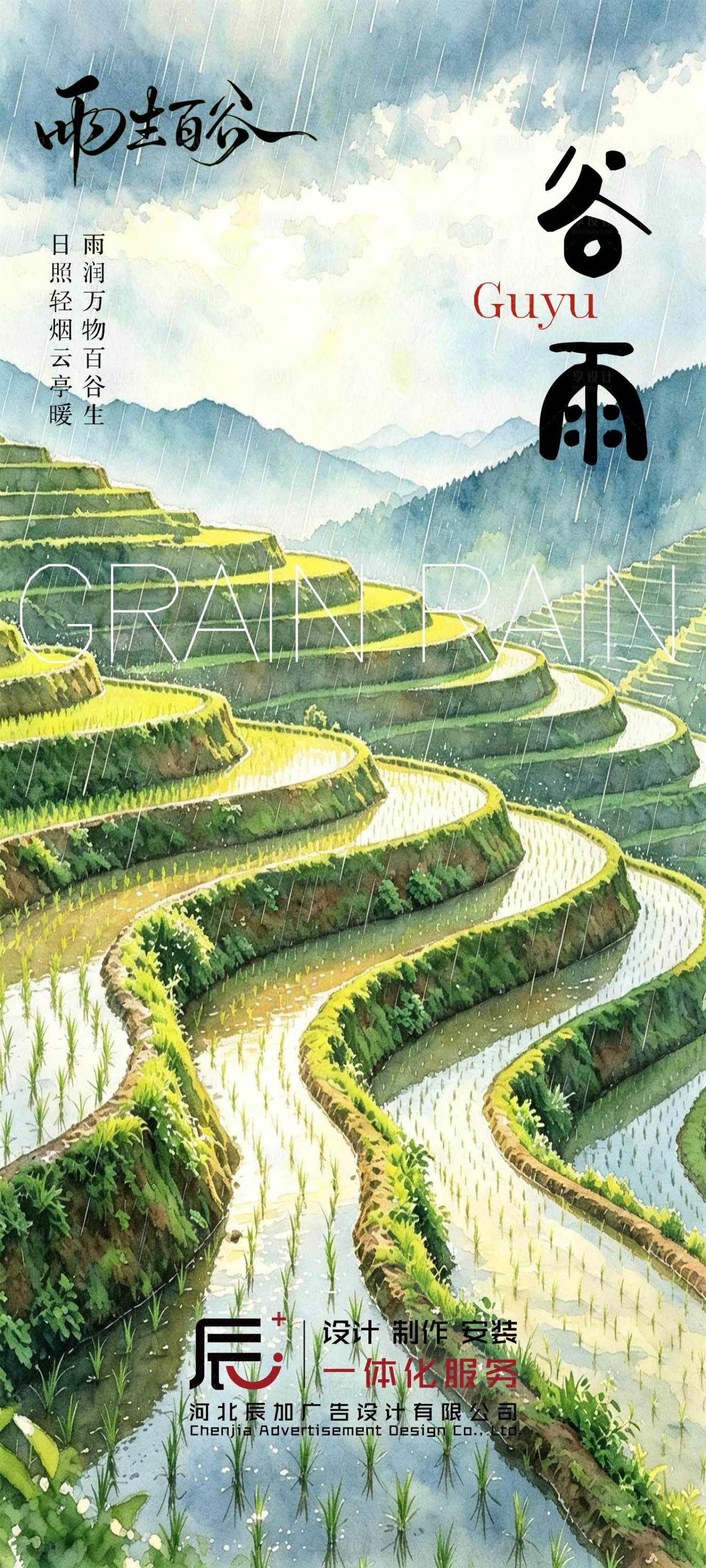 源文件下载【享设计】搜索编号：91010036271451490【谷雨】