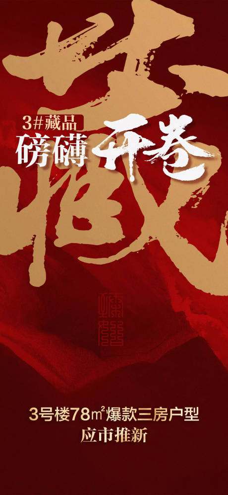 源文件下载【享设计】搜索编号：86520036301659666【地产加推单图 】