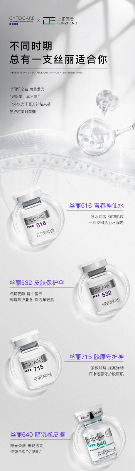 源文件下载【享设计】搜索编号：85720036249462246【丝丽水光动能素产品宣传长图海报】