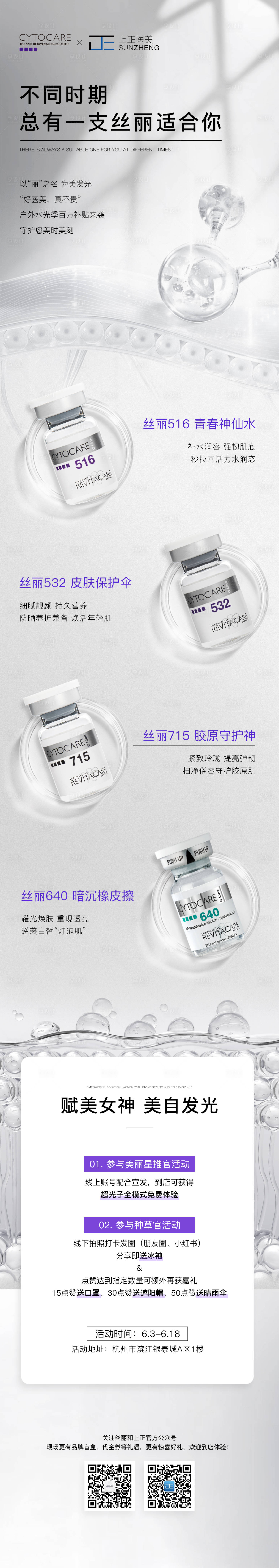 源文件下载【享设计】搜索编号：85720036249462246【丝丽水光动能素产品宣传长图海报】