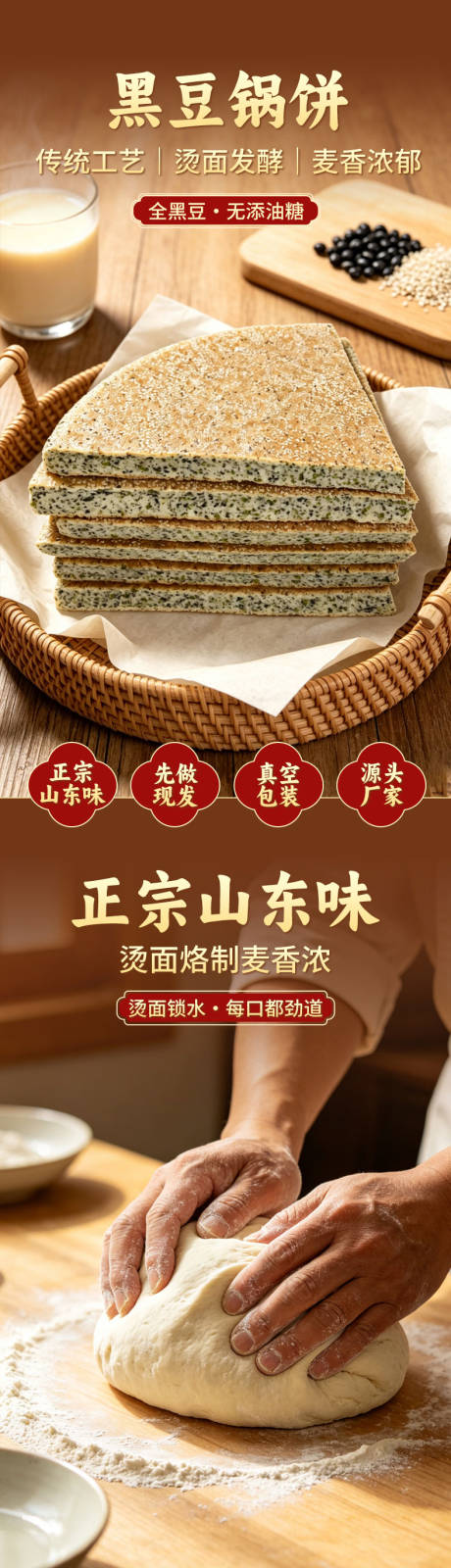源文件下载【享设计】搜索编号：71510036557366332【黑豆锅饼】